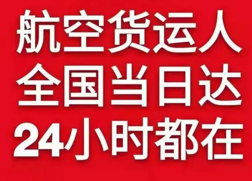 岳阳三荷航空运输货物、航空货运:物流行业各岗位招聘